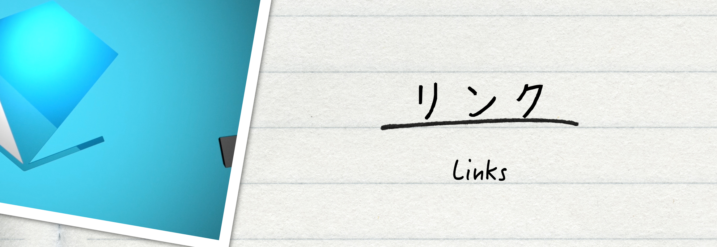 リンク Cube Voyage